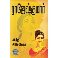 A575 - இந்து சிரிக்கிறாள் 